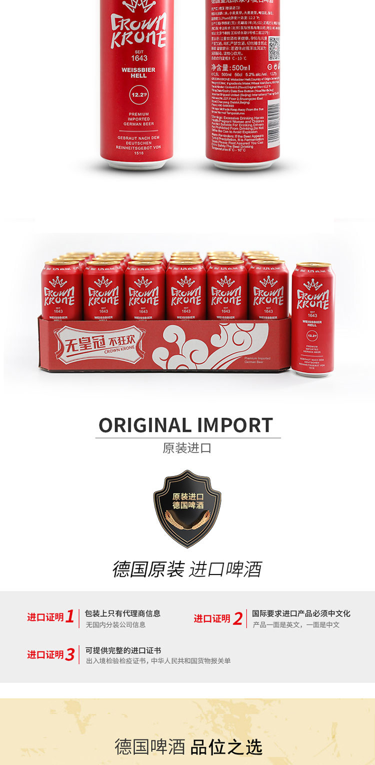 德国进口 皇冠 原浆小麦白啤酒500ml*24罐 图5