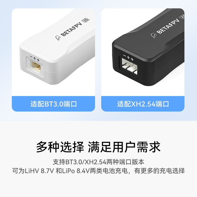 BETAFPV 2S鋰電池充電器fpv穿越機無人機適配BT3.0/XH2.54帶電顯