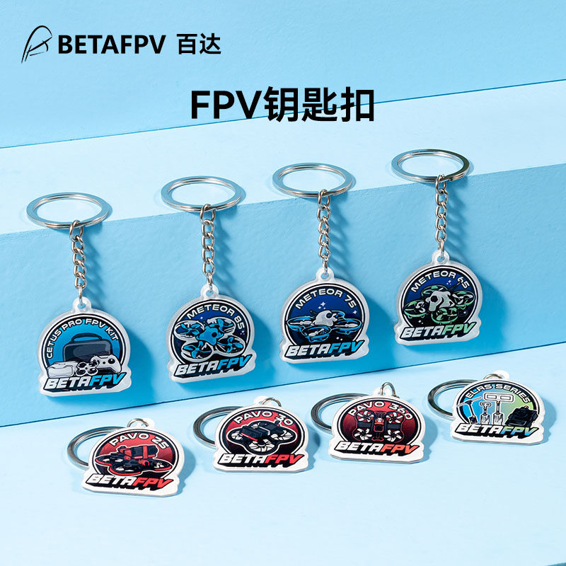 BETAFPV 百達鑰匙扣 卡通FPV 創意穿越機圖案 亞克力材質掛件