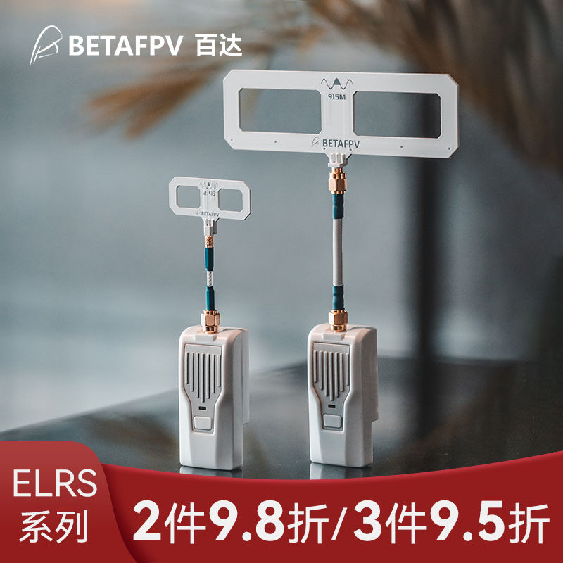 BETAFPV ELRS Nano Yuanhang High Frequency Head Crossing Machine Signal Enhancement Support 2 4915868G Hz