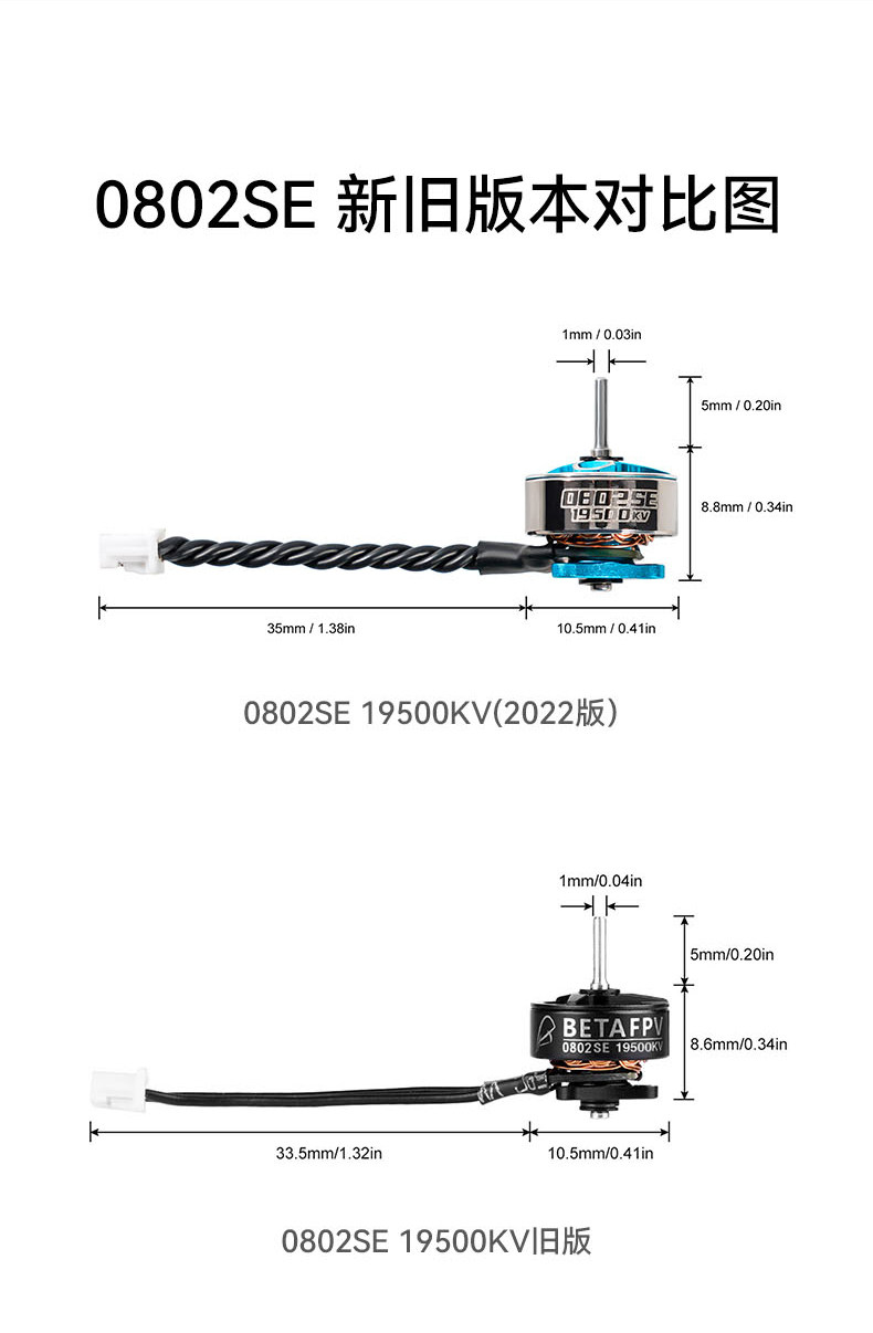 BETAFPV 0802SE 19500KV 1S無刷電機穿越機航模fpv馬達輕型