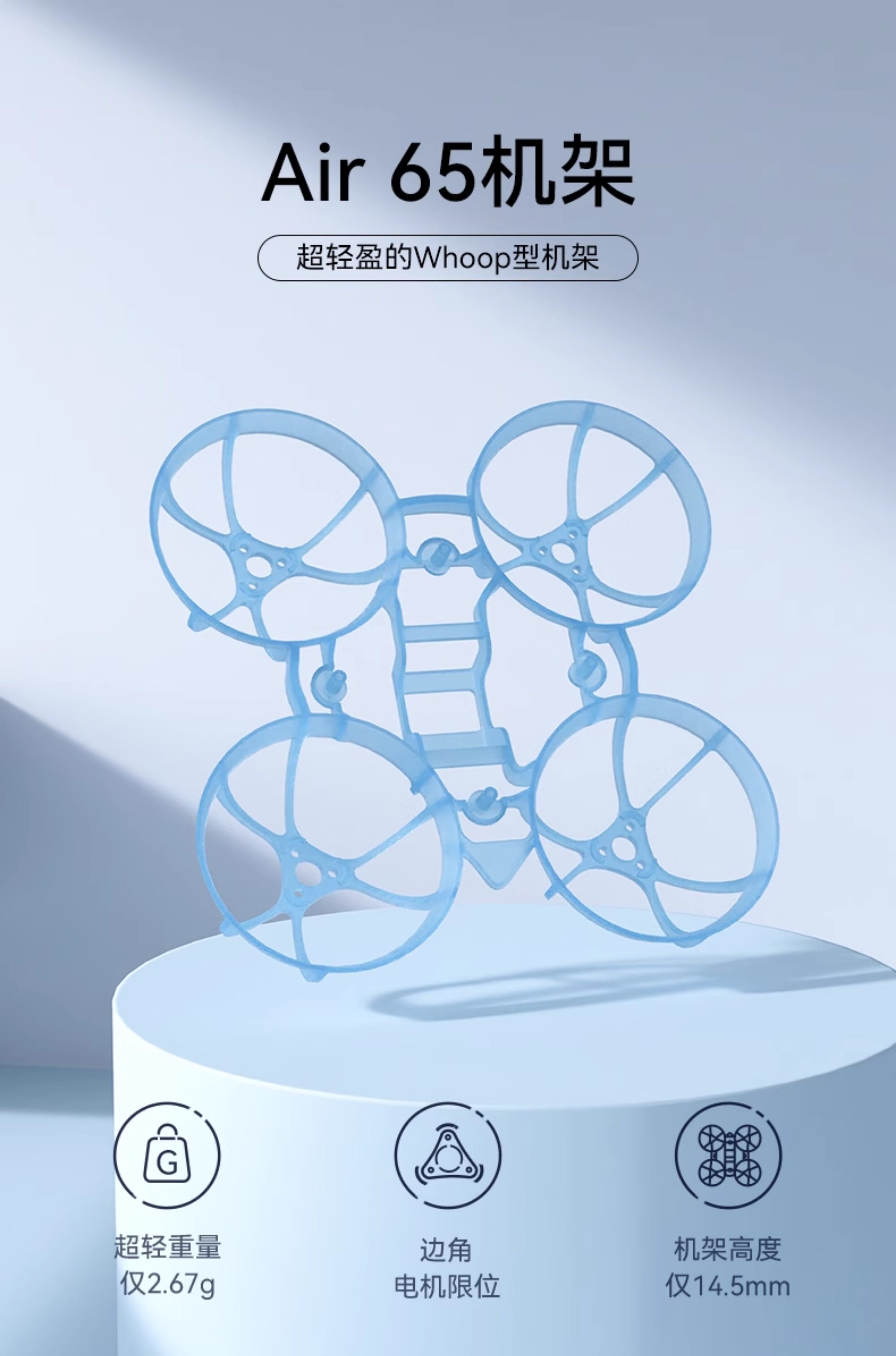 BETAFPV  Air65無人機機架fpv四軸飛行器無刷競速穿越機圈圈配件