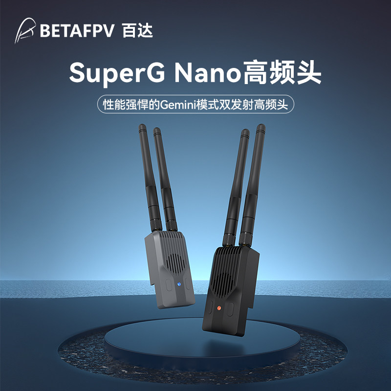 BETAFPV SuperG Nano遠航高頻頭雙1w大功率fpv穿越機訊號增強ELRS