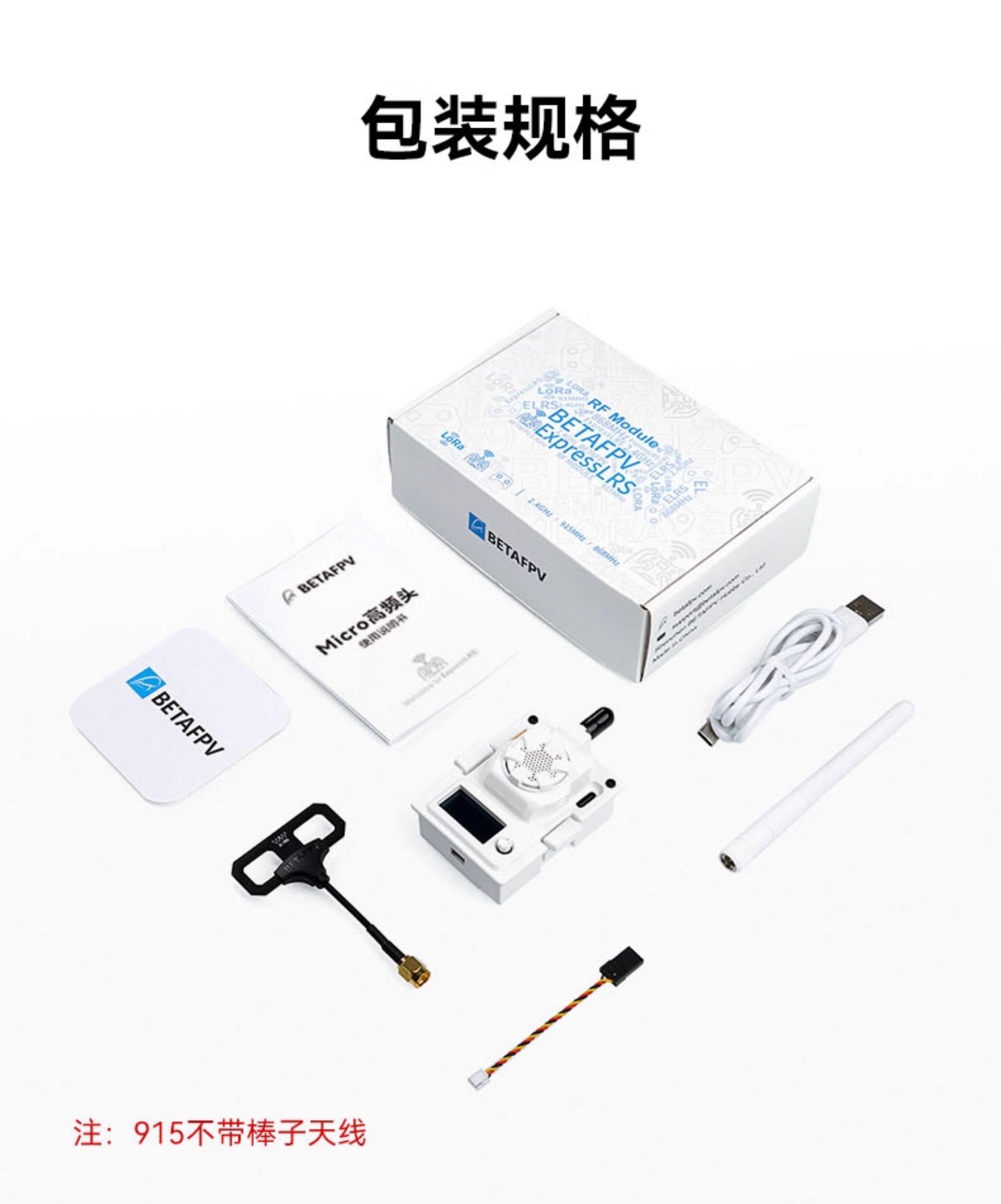 BETAFPV ELRS Micro遠航高頻頭穿越機訊號增強支援2.4/915/868GHz