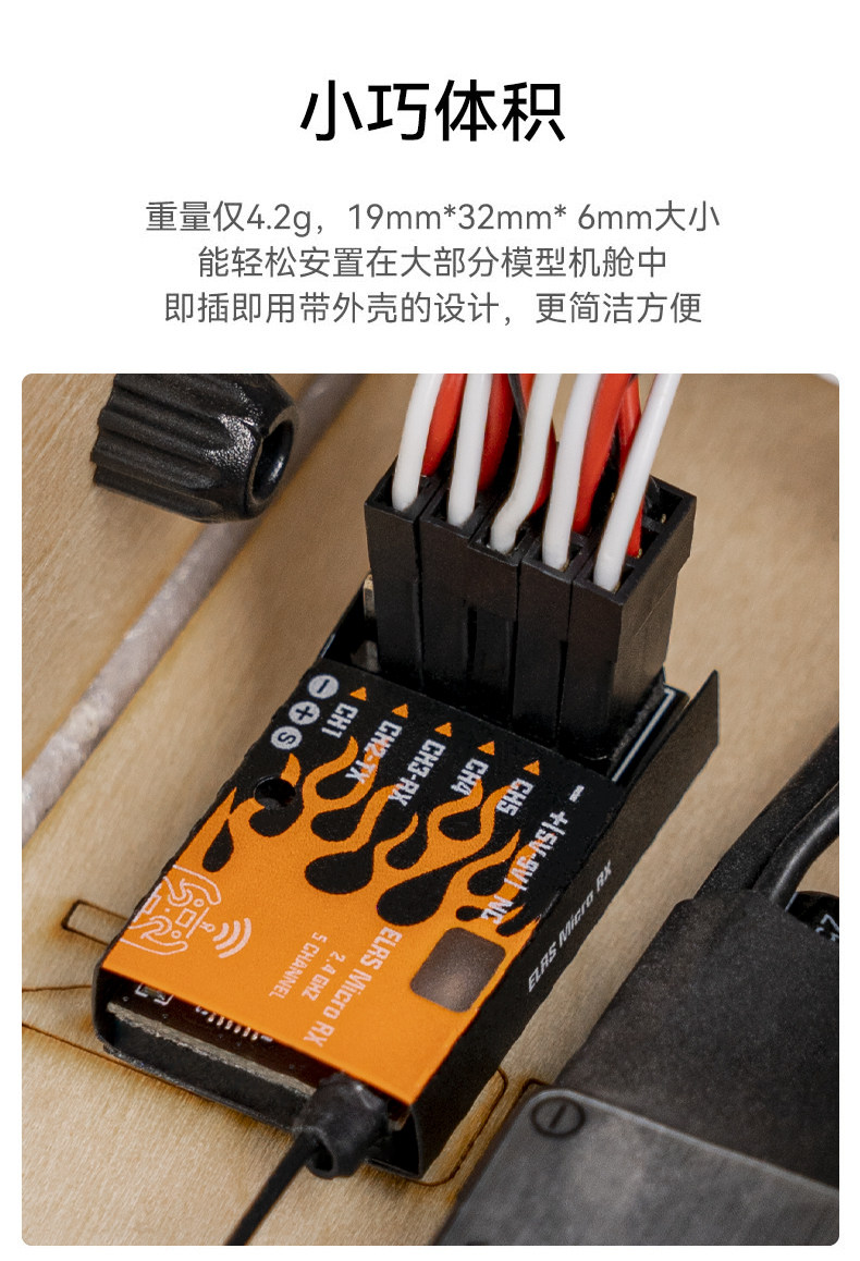 BETAFPV ELRS Micro接收機固定翼適用2.4GHz遠航長距離船車模PWM