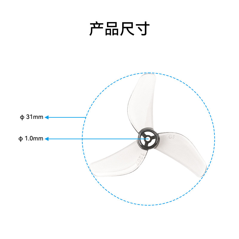 BETAFPV 乾豐 1207三葉槳1.0mm孔徑適配Air65 II穿越機槳葉配件