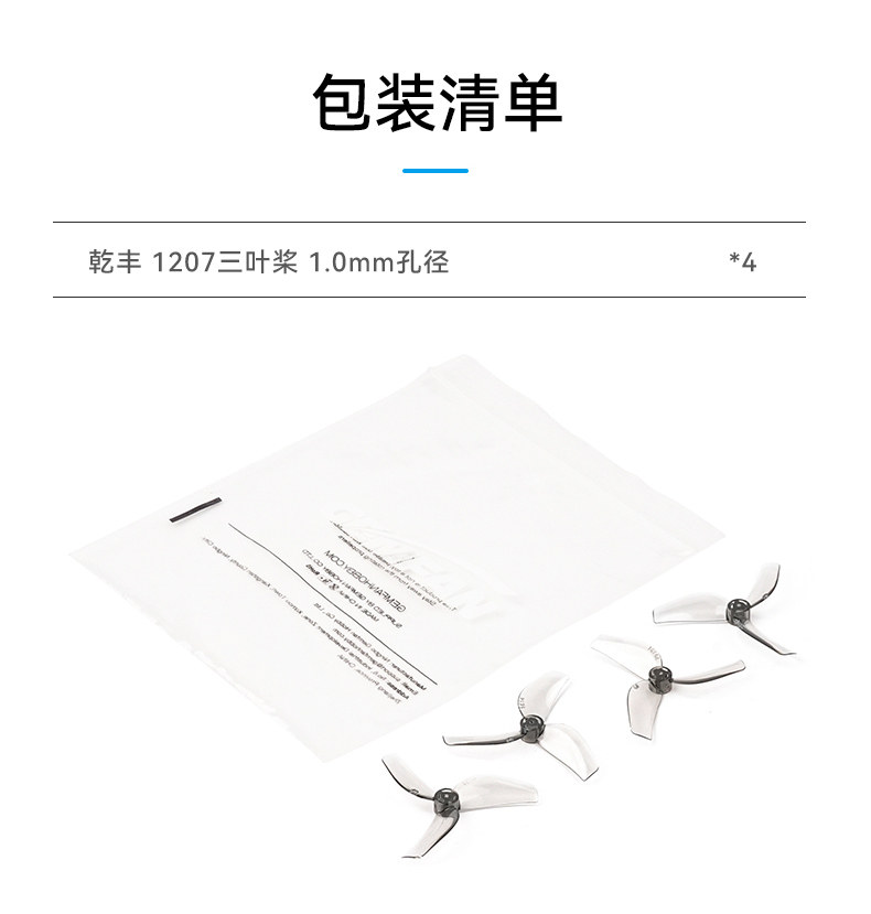 BETAFPV 乾豐 1207三葉槳1.0mm孔徑適配Air65 II穿越機槳葉配件