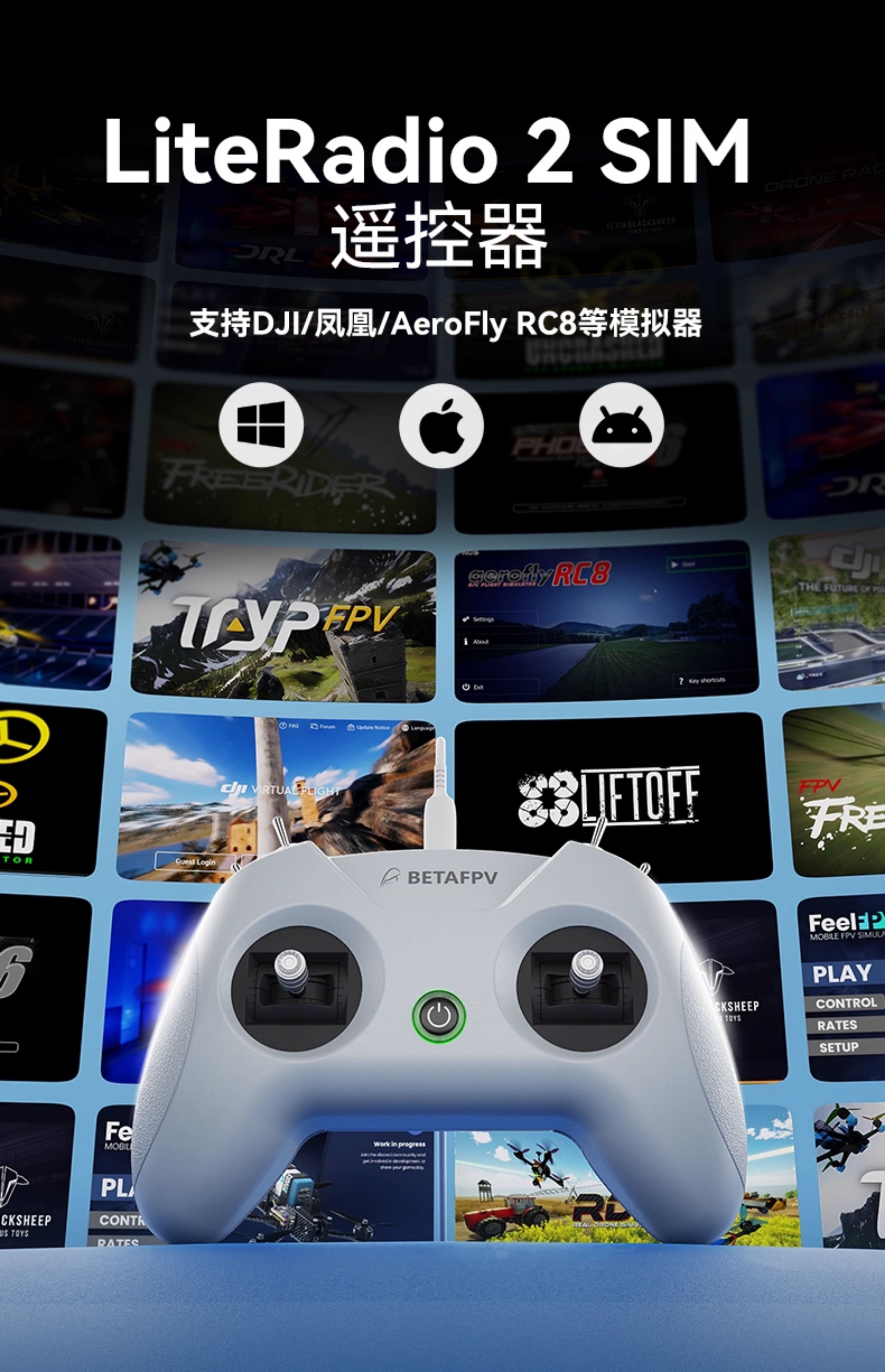 BETAFPV LiteRadio 2 SIM航模遙控器鳳凰RC8穿越機模擬器手柄