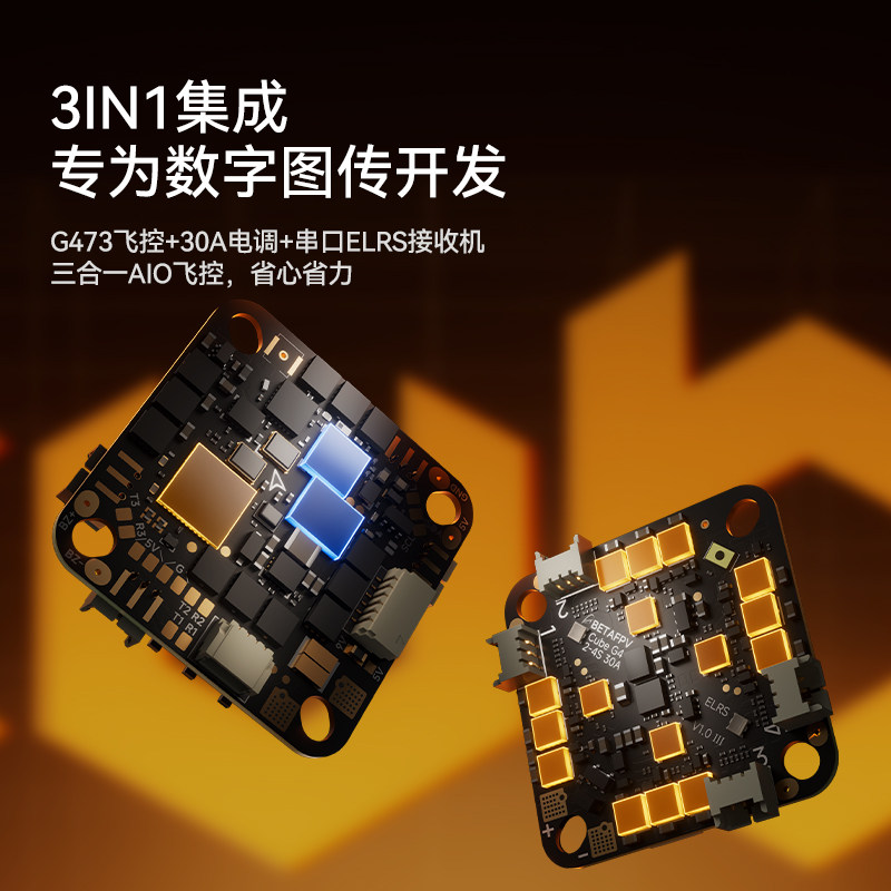 BETAFPV Cube 2-4S 30A 數傳無刷飛控電調一體AIO適用fpv穿越機
