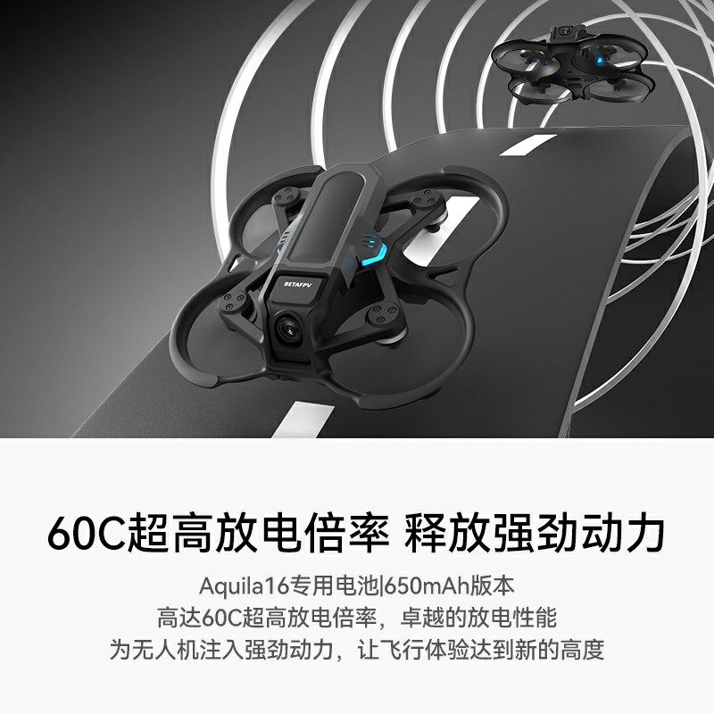 BETAFPV 650mAh-60C鋰電池Aquila16穿越機專用電池fpv穿越機