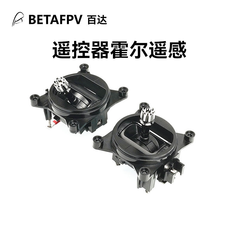 BETAFPV 遙控器Nano搖桿霍爾電位器適用於LiteRadio3油門方向杆