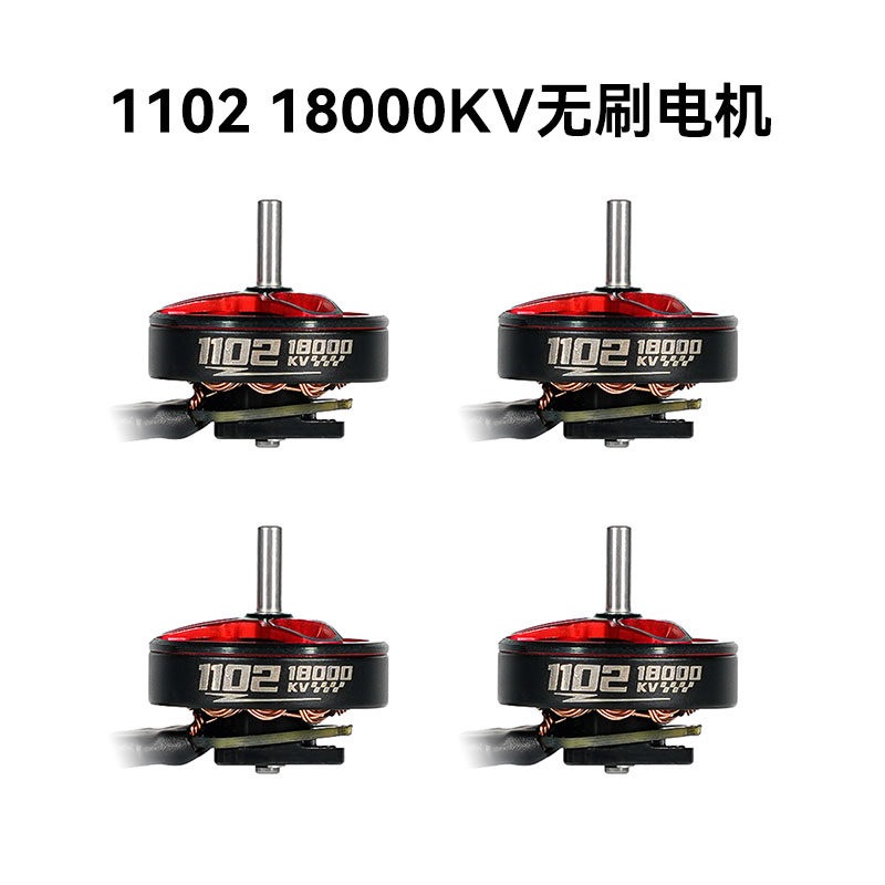 BETAFPV 1102 18000KV航模無刷電機穿越機馬達 1S CetusPro電機