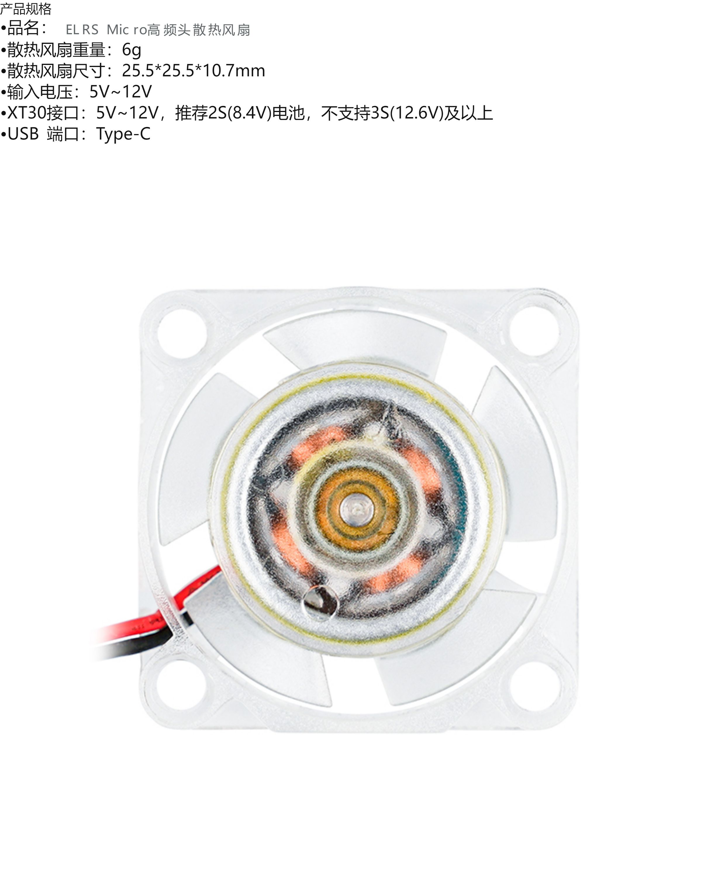BETAFPV ELRS Micro高頻頭散熱風扇配件遠航