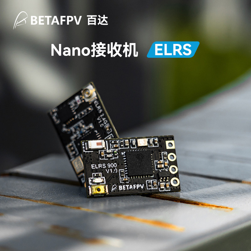 BETAFPV ELRS Nano遠航接收機穿越機無人機長距離2.4/915/868GHz