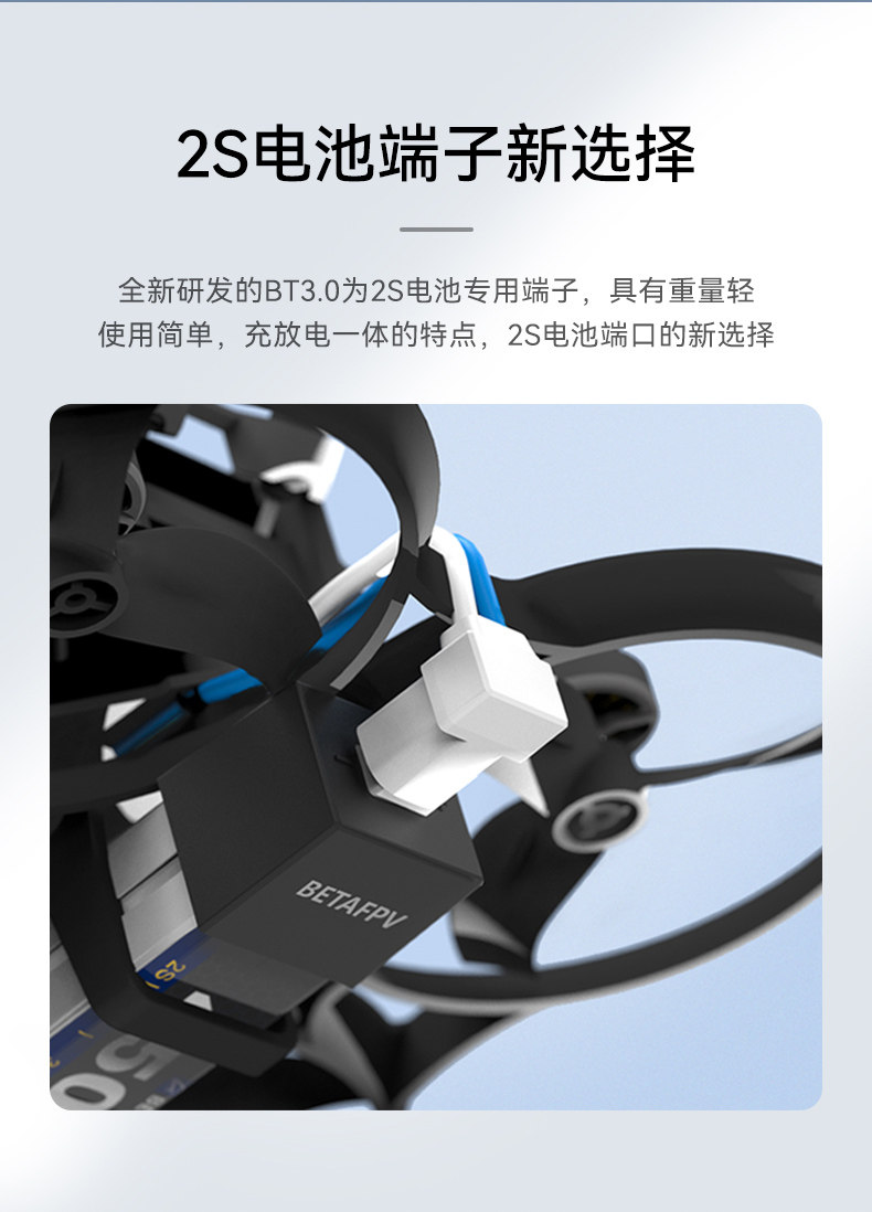 BETAFPV BT3.0端子迷你穿越機無人機fpv配件電源線2S鋰電池公母頭