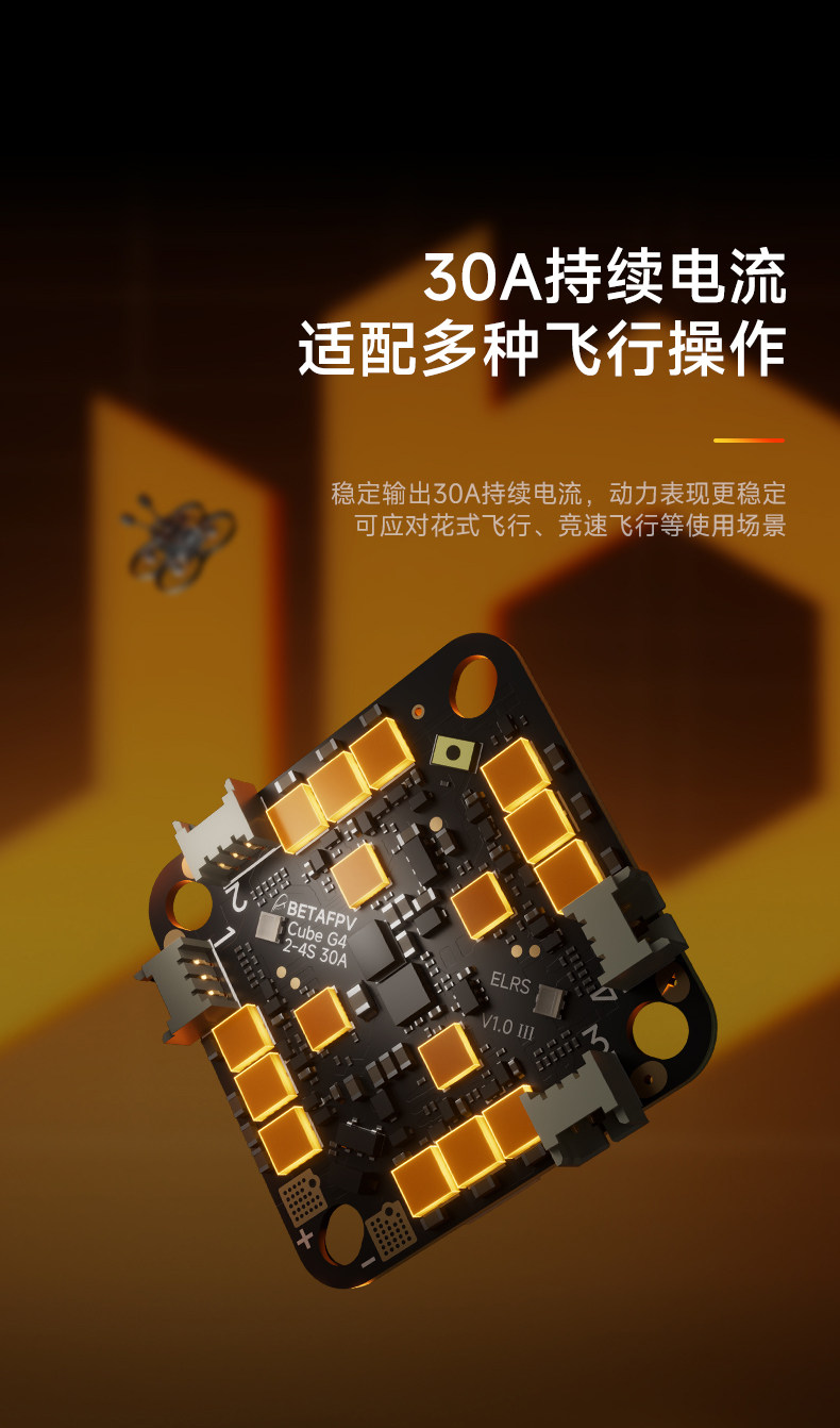 BETAFPV Cube 2-4S 30A 數傳無刷飛控電調一體AIO適用fpv穿越機