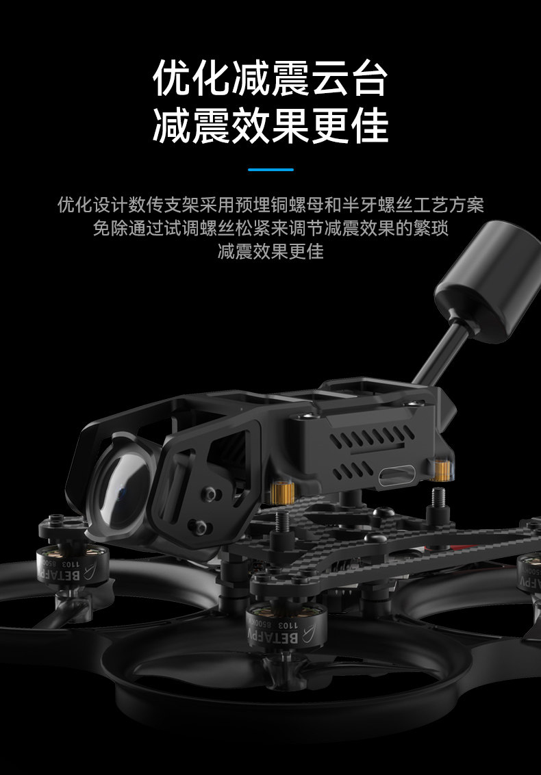 BETAFPV Pavo20穿越機機架適配O3圖傳室內外2寸fpv航拍無人機配件