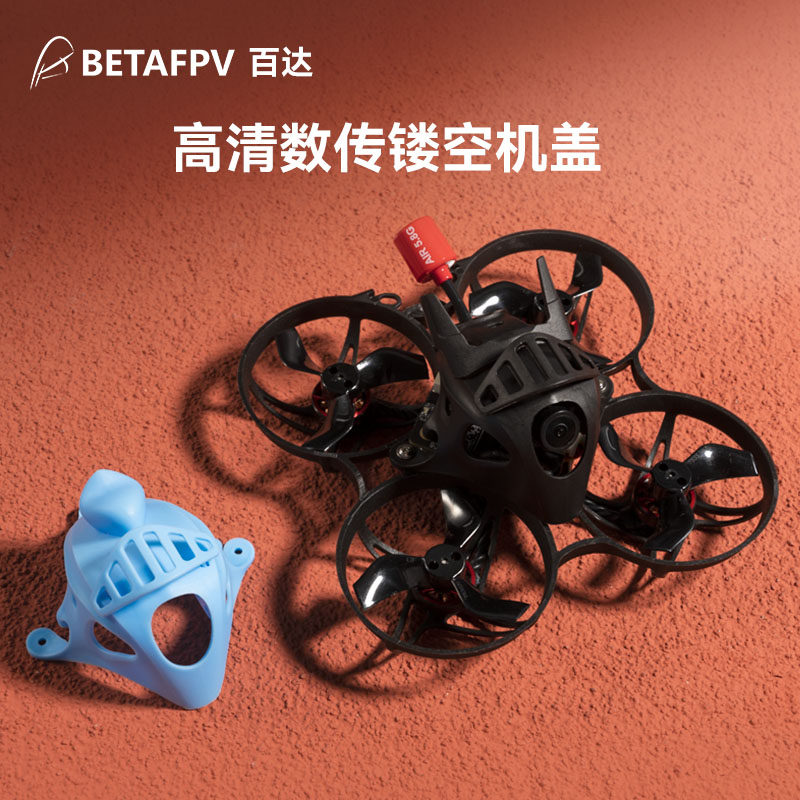 BETAFPV Micro高畫質數傳頂蓋無刷穿越機適配Meteor75 Pro P1整機
