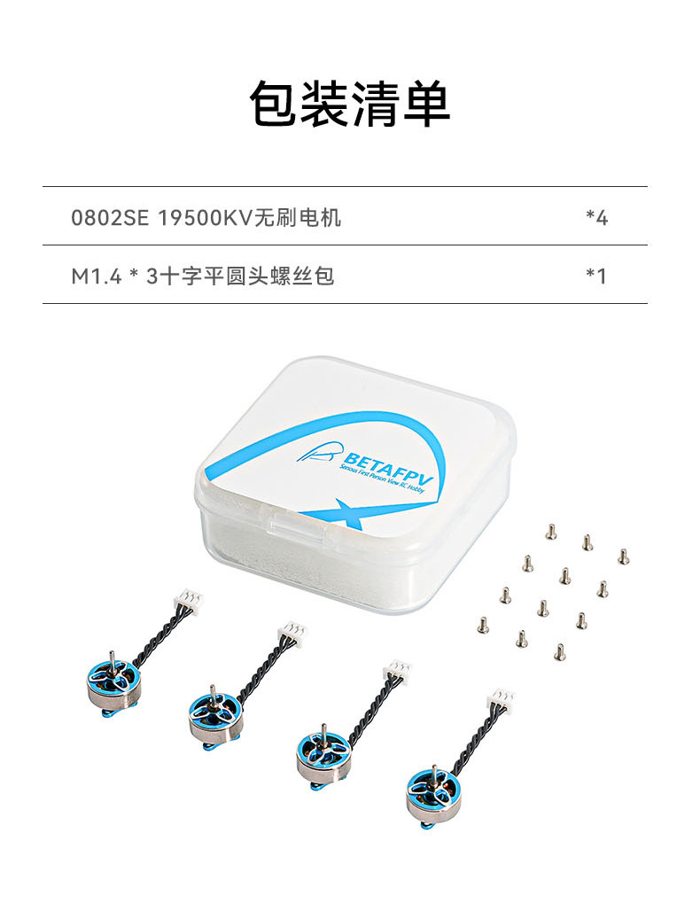 BETAFPV 0802SE 19500KV 1S無刷電機穿越機航模fpv馬達輕型