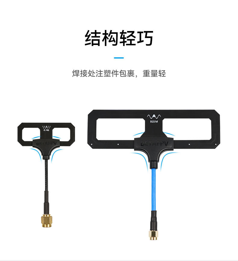 BETAFPV Moxon V2遠航天線高增益穿越機長距離無人機2.4G/915MHz