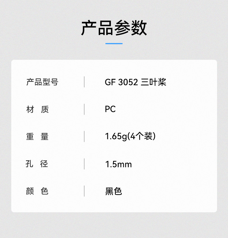 BETAFPV GF 3052三葉槳穿越機無人機FPV配件