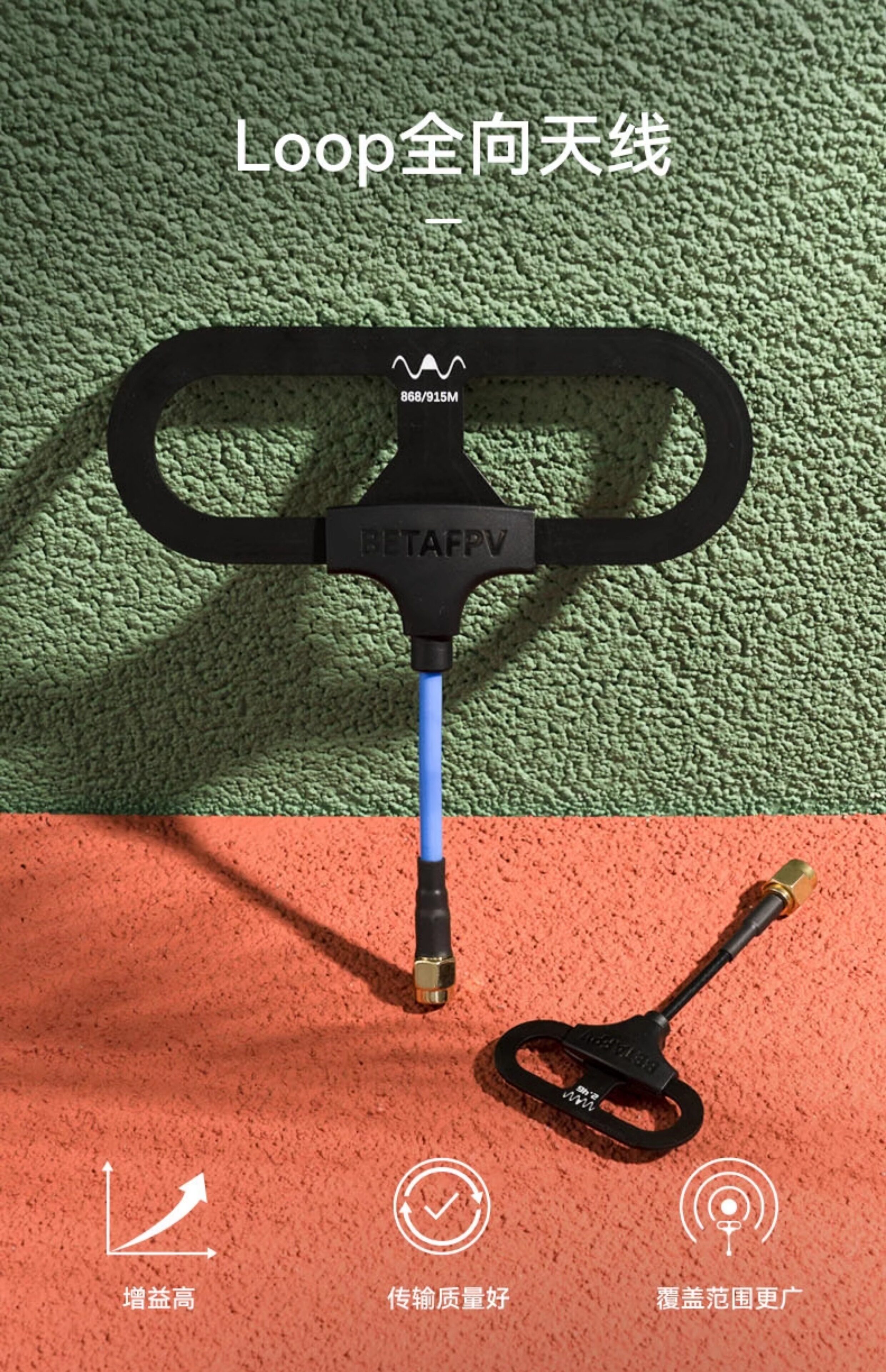 BETAFPV Loop全向天線高增益穿越機長距離高頻頭2.4/915/868GHz
