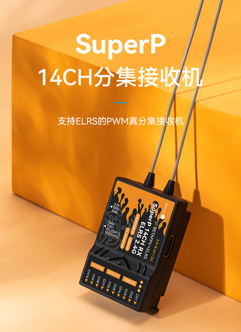 BETAFPV SuperP 14CH分集接收機穿越機遠航長距離2.4/915/868GHz