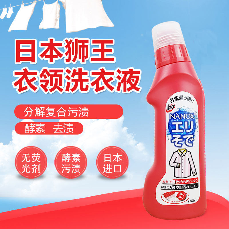 Japan imported Lion King LION to remove heavy stains, local stain removal, laundry detergent, collar net laundry detergent, cuff decontamination