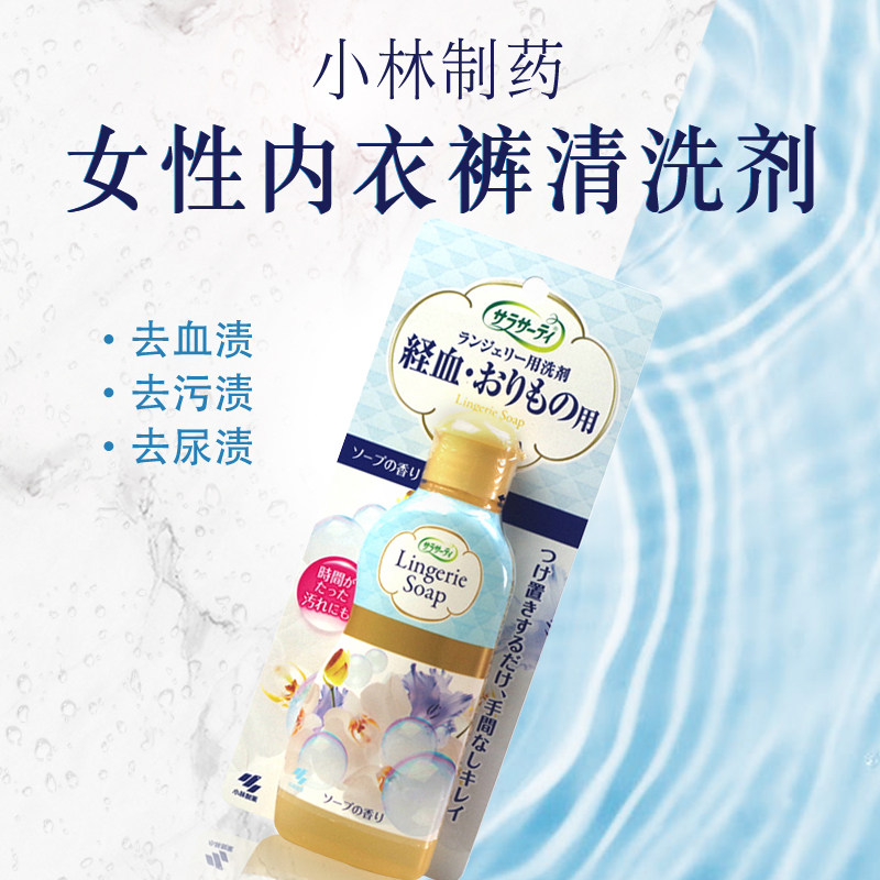 Japan imports small forest underpants detergent Feminine Underwear with detergent to stains blood stains laundry detergent 120ml