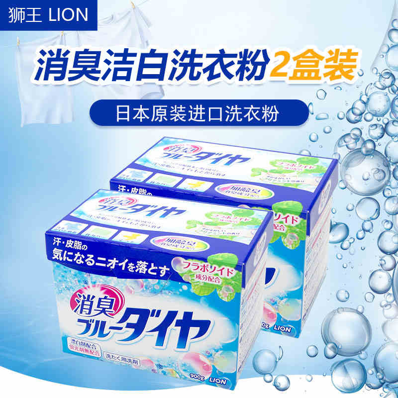 Japan Import Lion King Washing Powder Bleaching Enzyme Clean Deodorant Decontamination No fluorescent mint incense 900g * 2 boxes