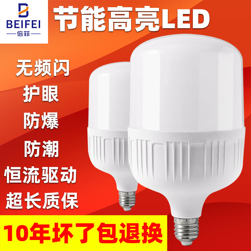 Energy Saving Bulb Home Lighting Super Bright e27 threaded pellets Blister White Light Indoor Screw Led Lamp Screw-in Eye-Taobao