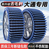Maxus G20/D60D90G50G10T60T70T90V80/V90 Car Tire Anti-Skid Chains Winter Snow Chains