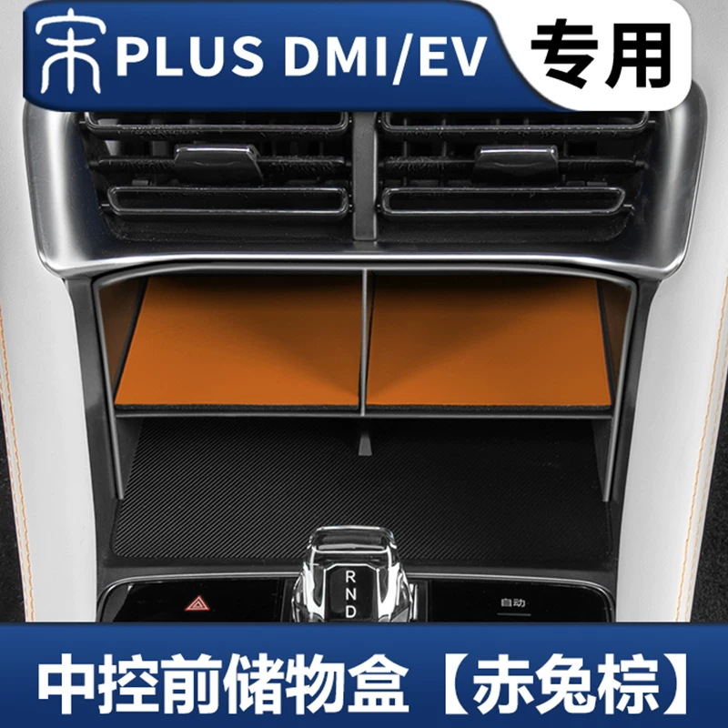 Подходит для BYD Song plusdmi центральный подлокотник ёмкость для хранения, ЭВ складирование, отделение, автомобильные принадлежности