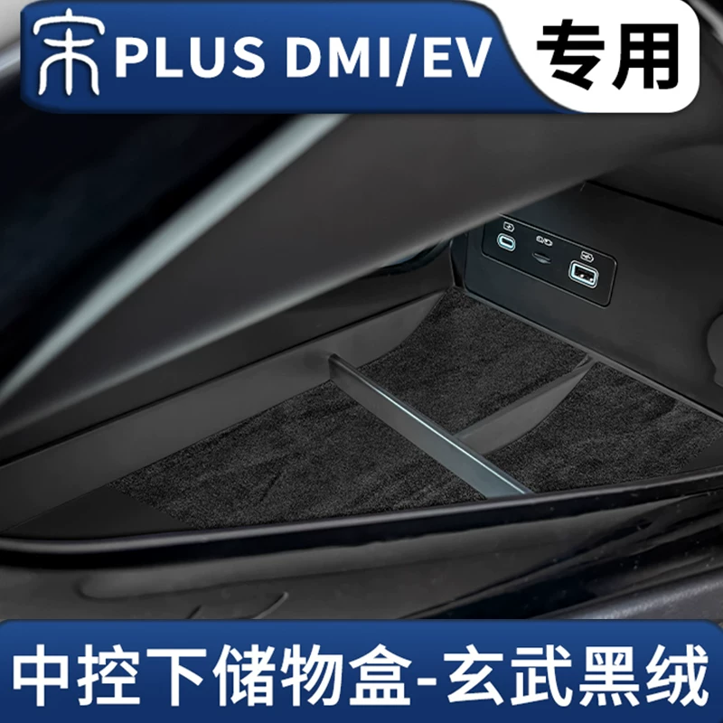 Подходит для BYD Song plusdmi центральный подлокотник ёмкость для хранения, ЭВ складирование, отделение, автомобильные принадлежности