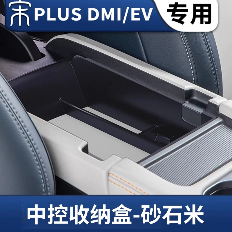 Подходит для BYD Song plusdmi центральный подлокотник ёмкость для хранения, ЭВ складирование, отделение, автомобильные принадлежности