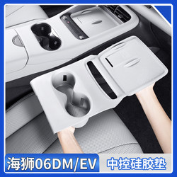 Suitable for Byd Hiace 06Dmi/Ev Central Control Panel Silicone Pad Wireless Charging Cup Holder Car Accessories