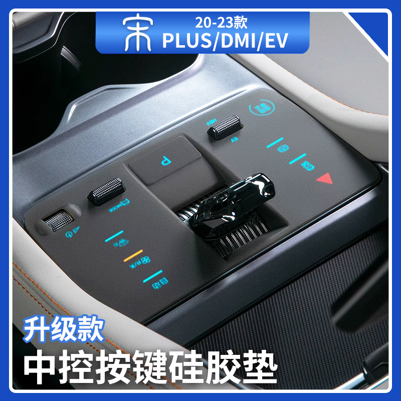 BYD Song Plusdmi Middle Control Button Silicone Mat Champion version of controlled storage box stalls to cover car supplies-Taobao