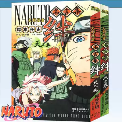 正版火影忍者名言集漫畫絆天之卷 地之卷套裝2冊岸本齊史彩色漫畫書日本漫畫漫畫解析內涵的語言日本動漫卡通動漫書中少動漫