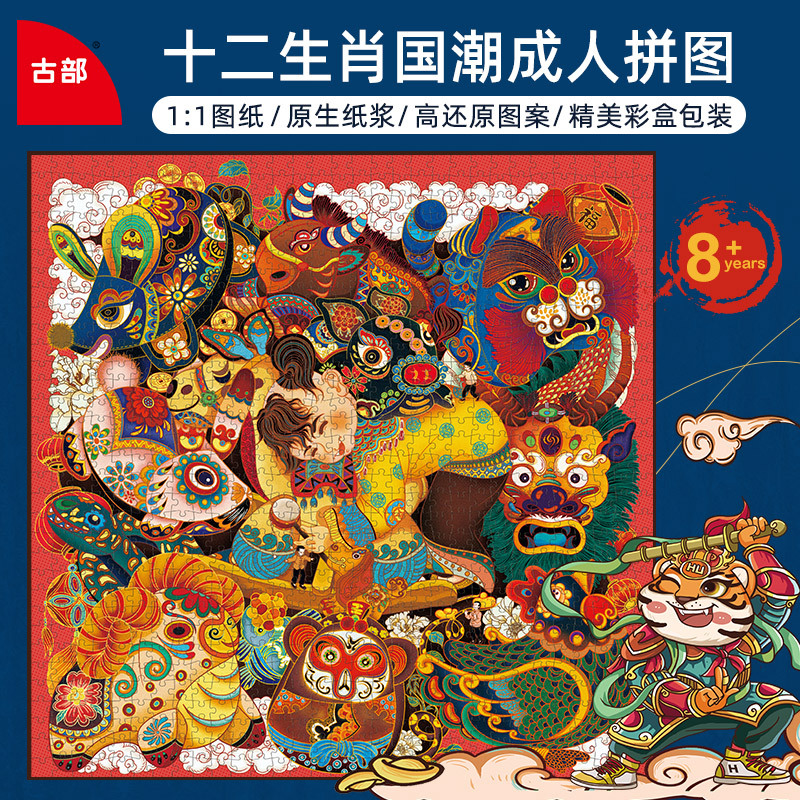 Ancient Ministry Tide XII Zodiac Adults White Card Puzzle 1000 pieces of adult high difficulty decompression of Chinese New Year