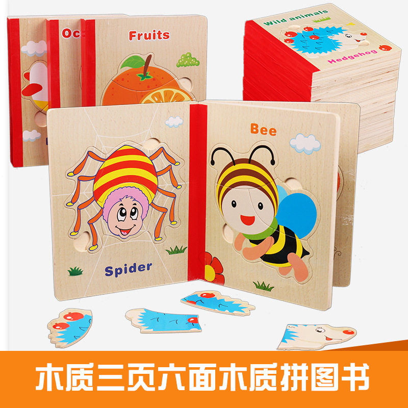 Wooden puzzle book 3-4-5-6-year-old baby jigsaw puzzle puzzle for men and women with children's intelligence building puzzle toy