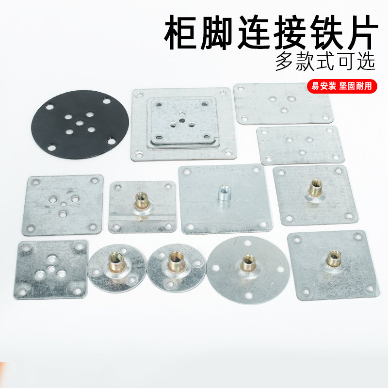 Cabinet foot connection piece square iron sheet furniture connecting piece sofa leg fixing piece round straight sheet wood board maintenance reinforcement-Taobao