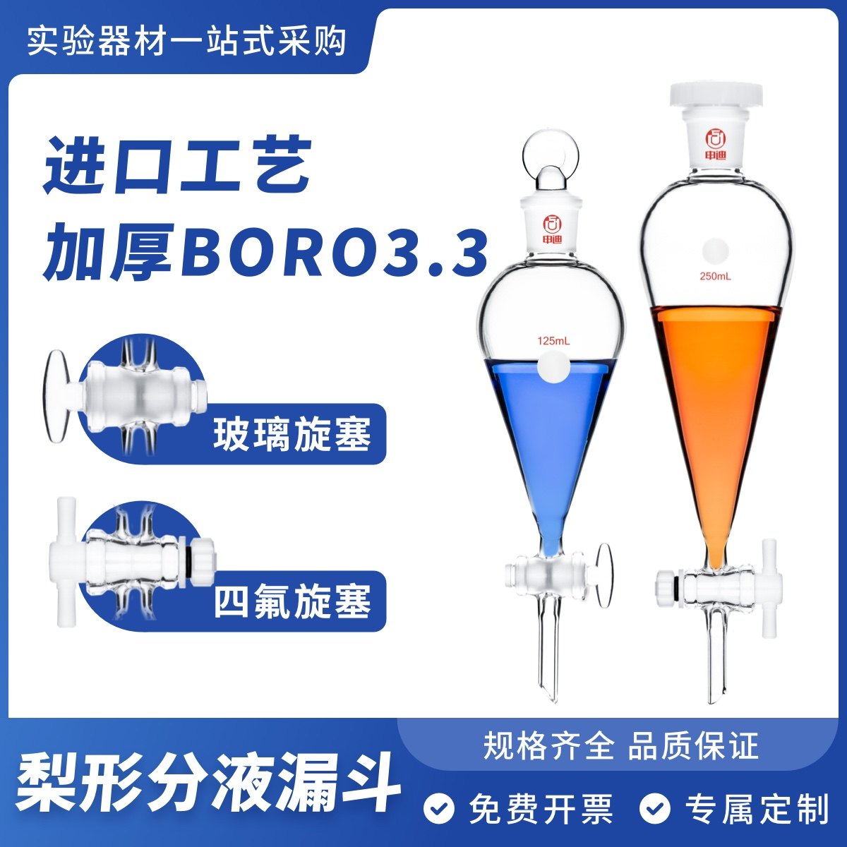 申迪 梨形分液漏斗 标准磨口 10/50/125/250/500/1000/2000ml
