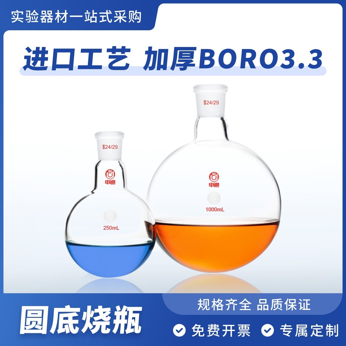 申迪 单口圆底烧瓶100/150/250/500/1000/2000/3000/5000ml