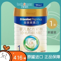 Frisolac PRESTIGE Royal Mei Suli 1 Stage Infant Formula Canned 800g Imported Milk Powder