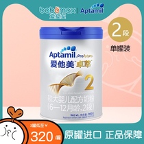 Aptamil Aitamei Zhuocui 2 larger baby formula canned 900g imported milk powder 6-12 months