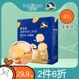 Bamila Childrens's Snack Egg Yolk Sandwich Rice Cake Baby Nutrition Snack Biscuit Mill 41g