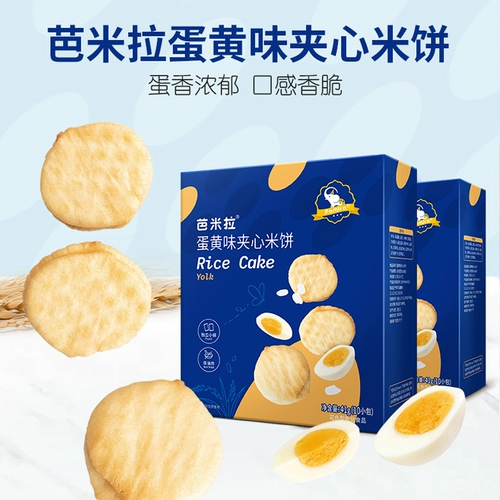 Bamila Childrens's Snack Egg Yolk Sandwich Rice Cake Baby Nutrition Snack Biscuit Mill 41g