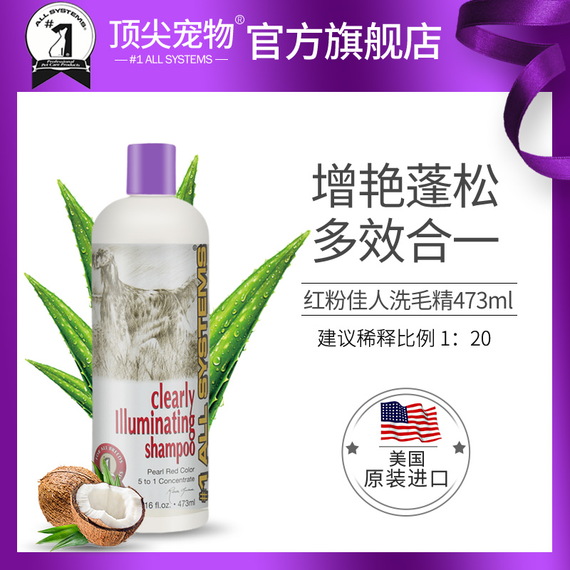 America's top Pet ® red pink canine dog body lotion with shower shampoo for full effect with fluffy balsamuria
