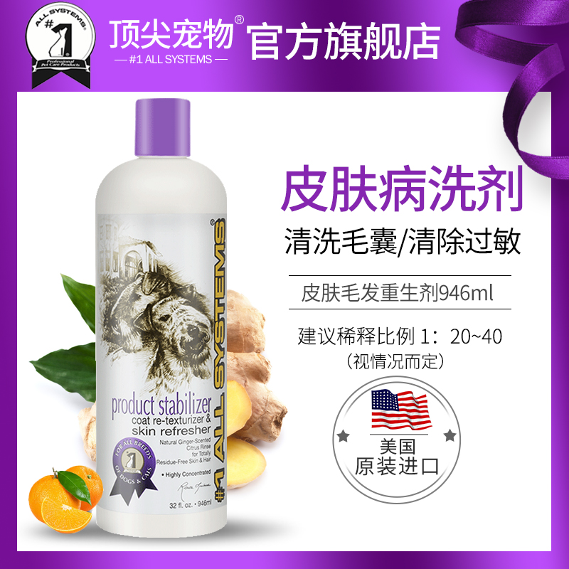 Top Pets ® Dog skin disease skin skin hair rebirth essence liquid washing dog cat allergies to hair long blast