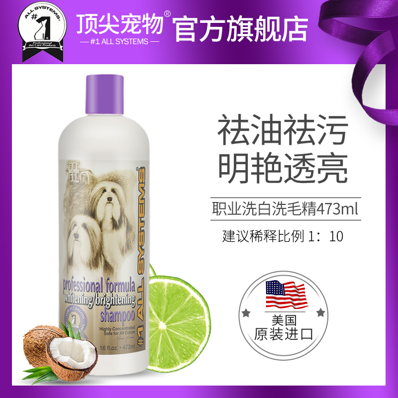 Top Pet ® Puppy Professional Wash White Shampoo body lotion Bath Dew Decontamination Deep Cleansing Reductive Hair Color Deodorant Dispel
